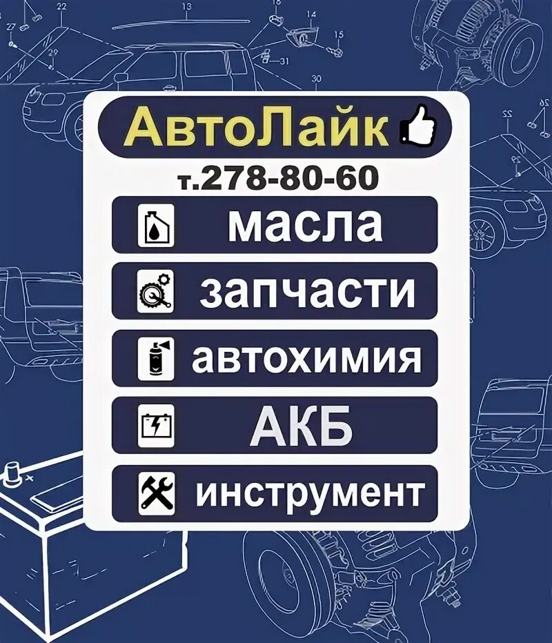 Автолайк. Автолайк