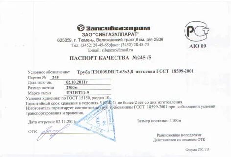 Трубы пэ100 sdr17 сертификат