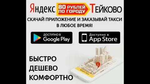 Такси тейково