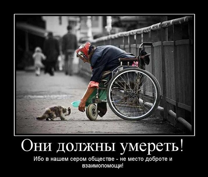 Человек должен быть добрым. Думает демотиватор. хороший человек демотиватор. демотиваторы человечность. ты демотиватор.