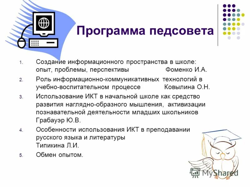 педсовет программа воспитания школы