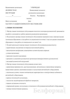 Инструкции по ремонтам на производстве