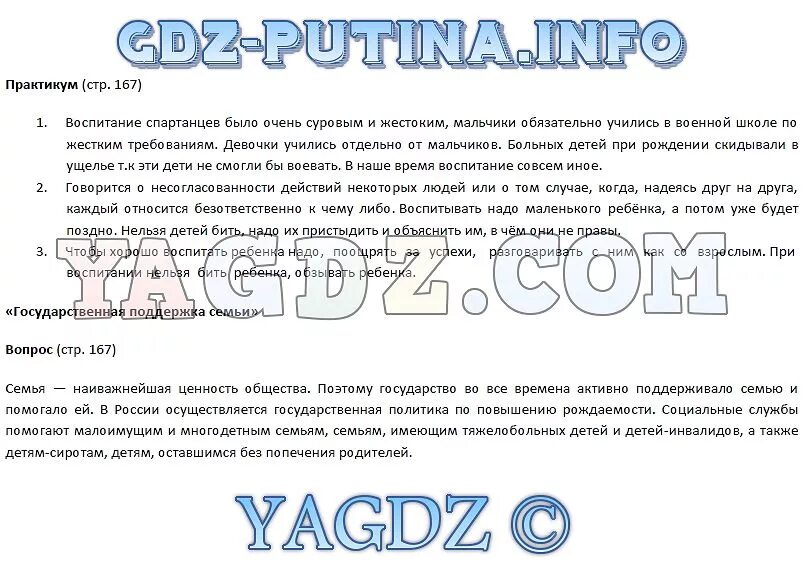 Обществознание 6 класс стр 93. Обществознание 5 класс практикум. практикум по обществознанию 5 класс. практикум по обществознанию 5 класс ответы. гдз обществознание 5 класс практикум.