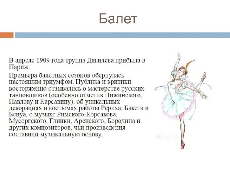 Информация о балете. Сообщение на тему балет. Рассказ о балете. Балет презентация. Что такое балет 2 класс