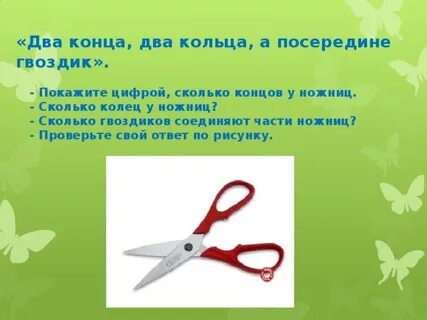 Ножницы сколько
