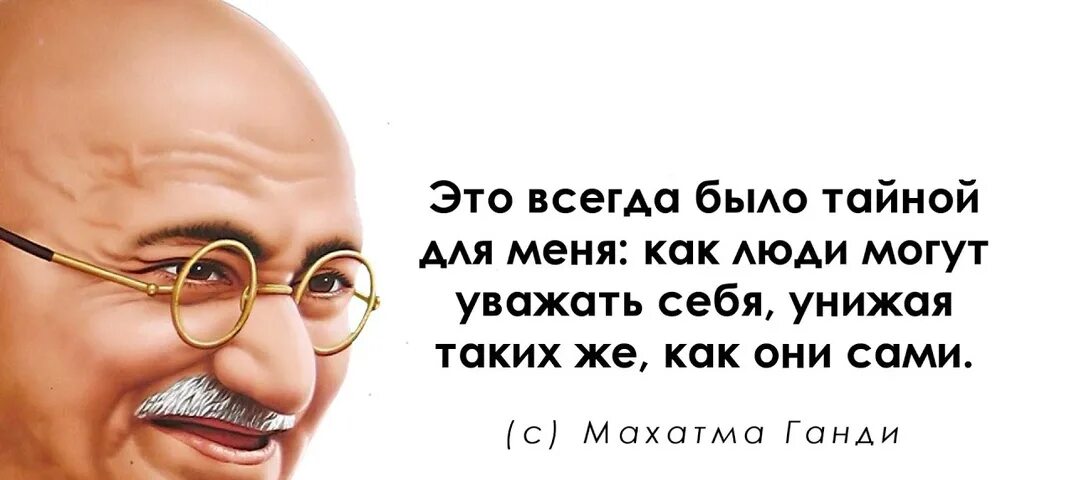 Цитаты ганди. Мудрые слова махатма ганди. махатма ганди цитаты. мохандас ганди цитаты. махатма ганди цитаты о жизни.