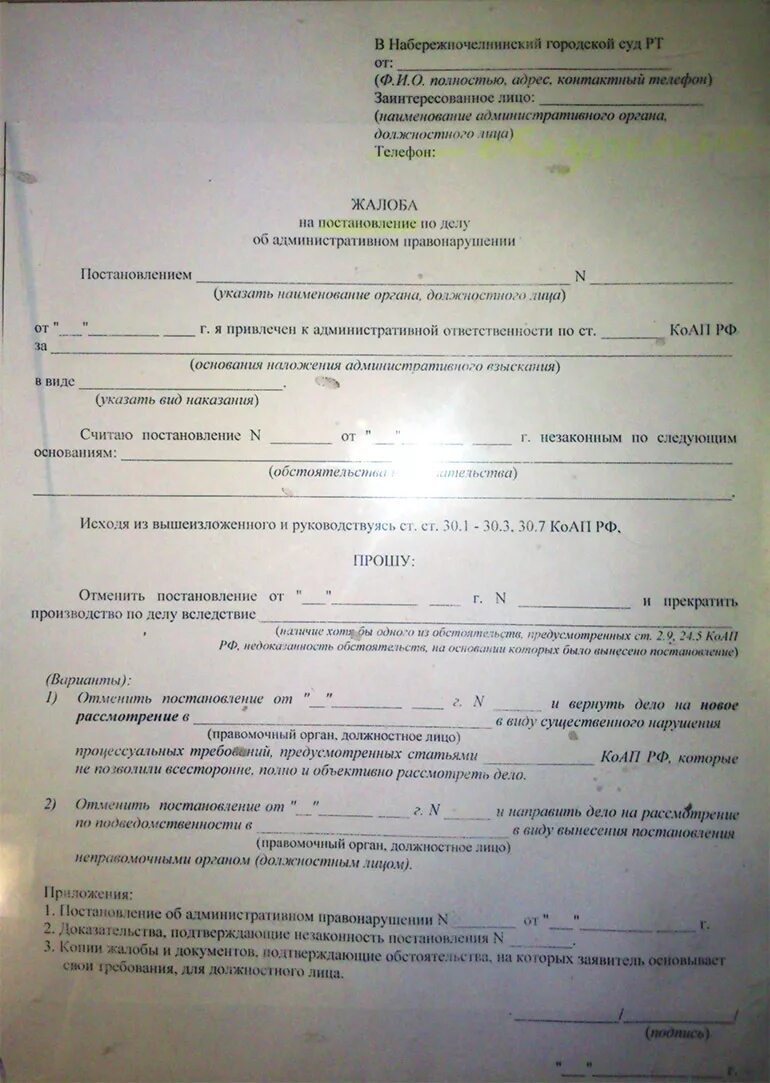 Обжалование административного правонарушения гибдд. Заявление на постановление об административном правонарушении ГИБДД. Образец заявления для обжалования постановления в суде. Заявление на обжалование постановления ГИБДД по ДТП. Образец заявления на обжалование административного постановления.