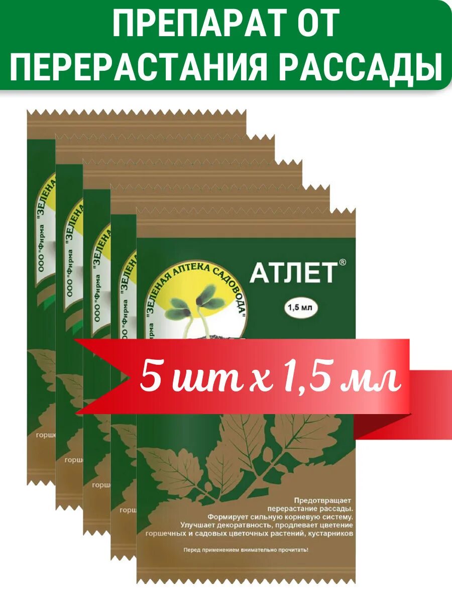 Применение атлета для рассады томатов. Атлет удобрение для рассады. Средство от перерастания рассады. Атлет препарат для рассады. Препараты для рассады Атлет Крепень.