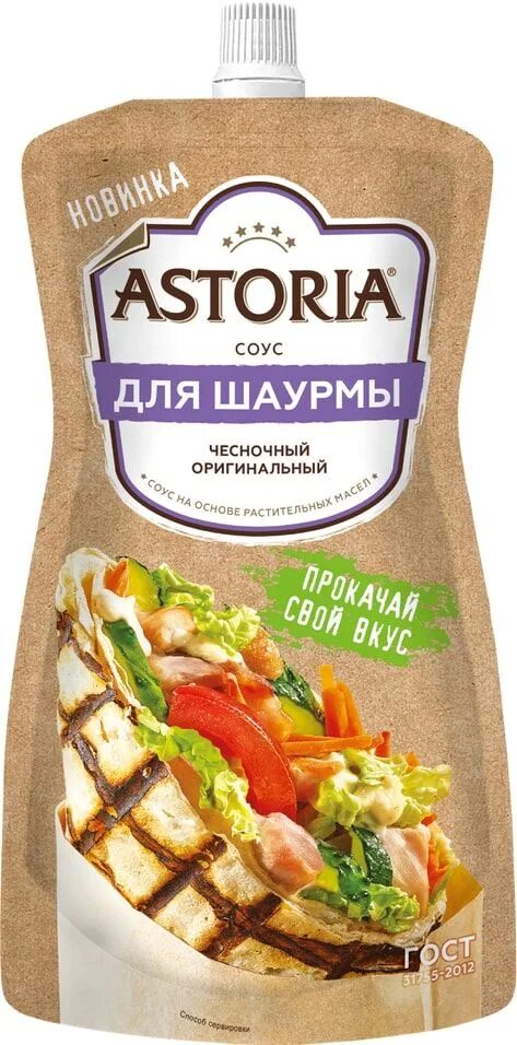 Соус астория купить. Астория соус чесночный оригинал.200г. Astoria чесночный соус 200г. Astoria соус чесночный оригинальный 200г. Astoria соус для шаурмы.