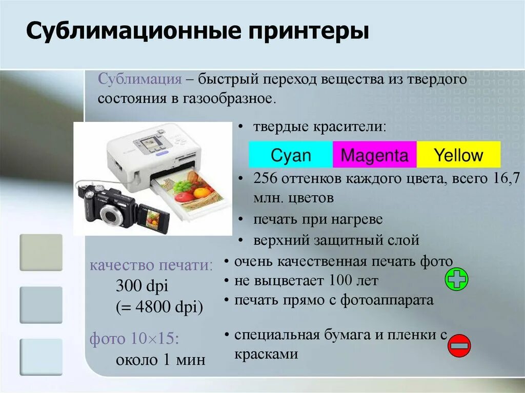 Сколько принтеров в россии. Сублимационный принтер характеристики. Достоинства сублимационных принтеров. Охарактеризуйте сублимационный принтер. Параметры принтера для сублимационной печати.