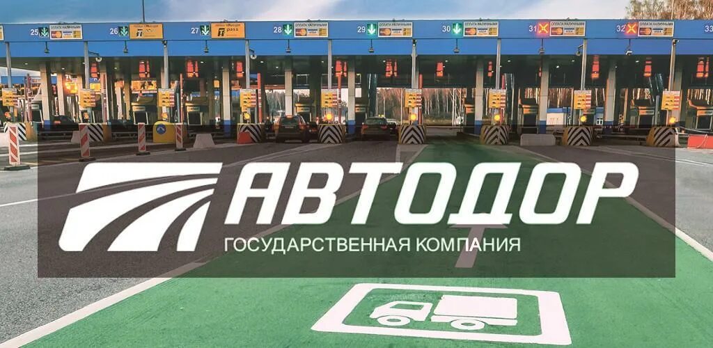 Автодор ру. Автодор. Государственная компания Автодор. Автодор картинки. Шарф Автодор.