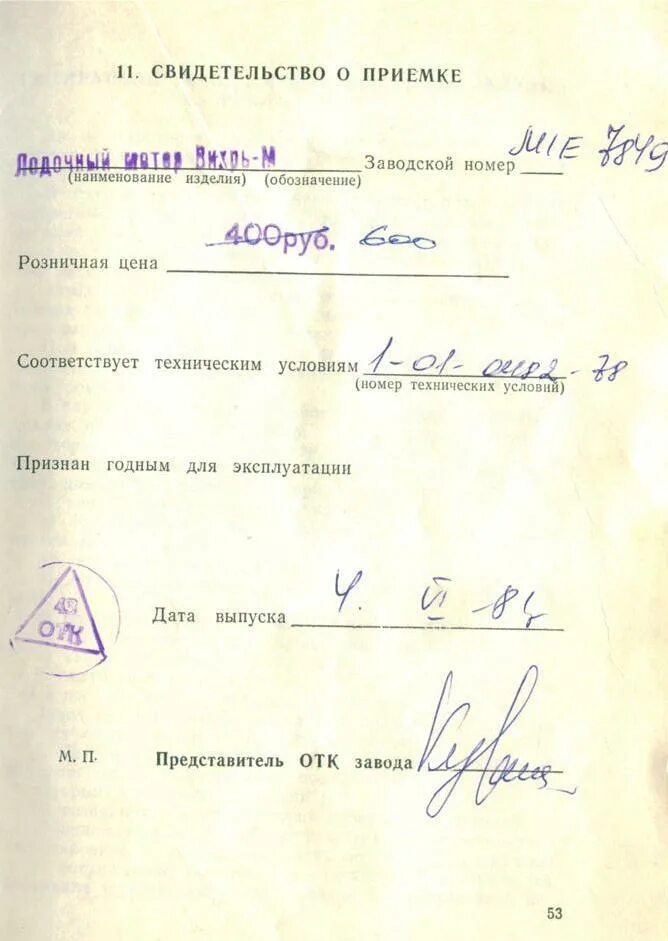 Документы на лодочный. Документы на лодочный. Документы на катер. Документы на лодочный мотор меркури 15. Техпаспорт на лодочный мотор ветерок-8.