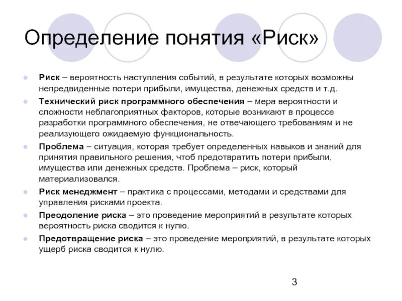 Определение риска. Определение понятия риск. Дайте определение понятию "риск". Термины и определения риска. Управление рисками термины