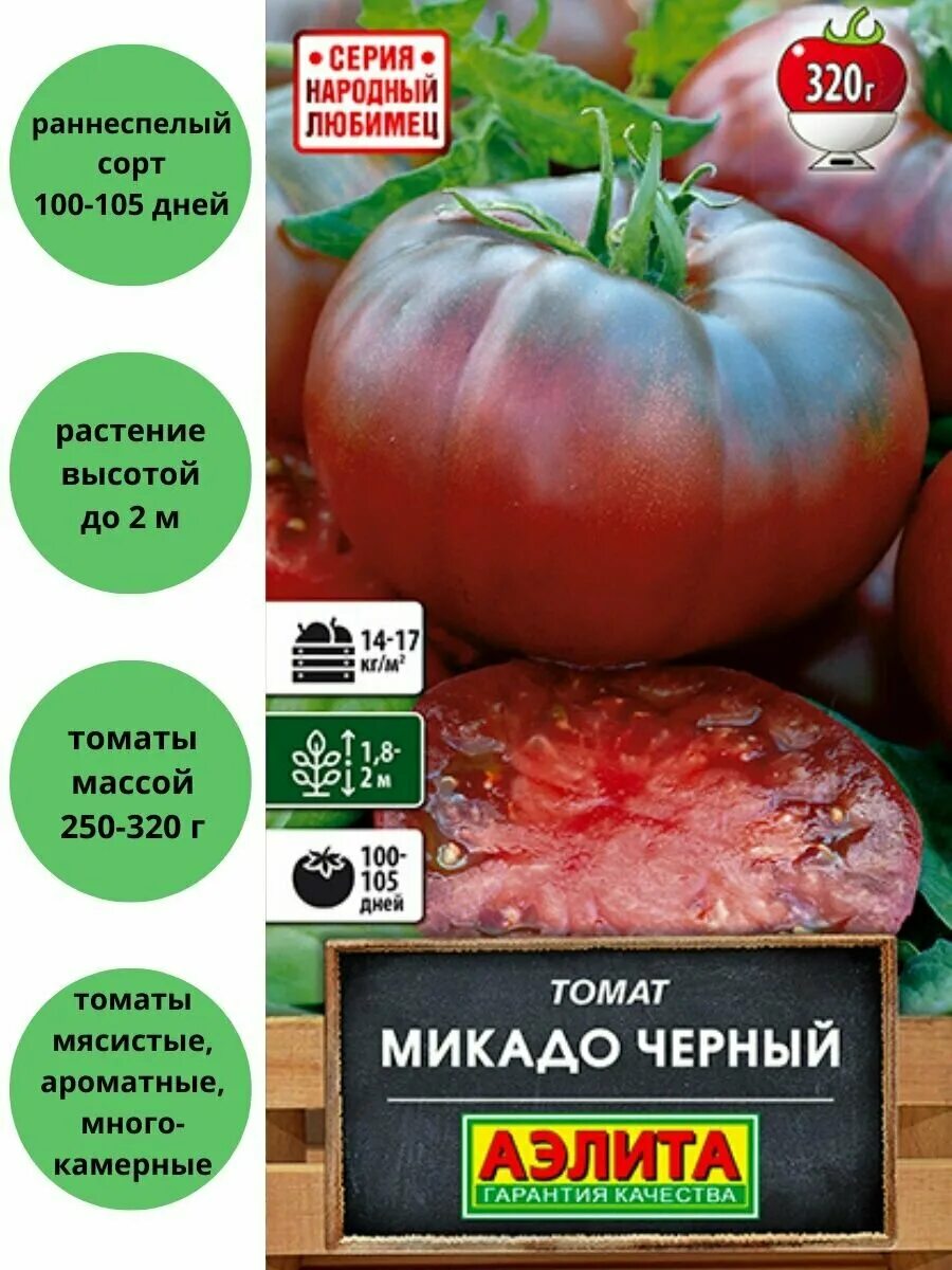 томат микадо розовый. сорт томата микадо черный. томат микадо черный характеристика и отзывы. томаты микадо семена аэлита. семена томатов.