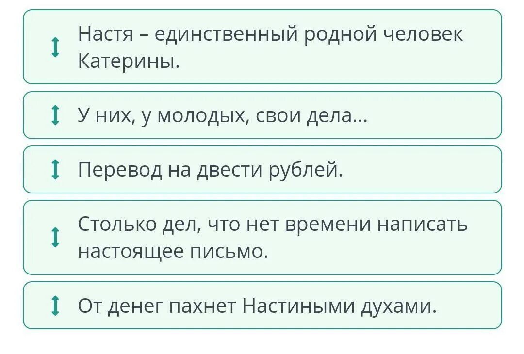 Установи последовательность слов в предложении. Тест на последовательность. Последовательность животных тест. Анализ эпизода рассказ телеграмма. Установите последовательность событий история.