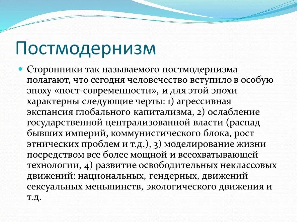 Почему современность. Постмодерн кратко. Постмодернизм это кратко. Теории постмодернизма кратко. Постмодерн философия.