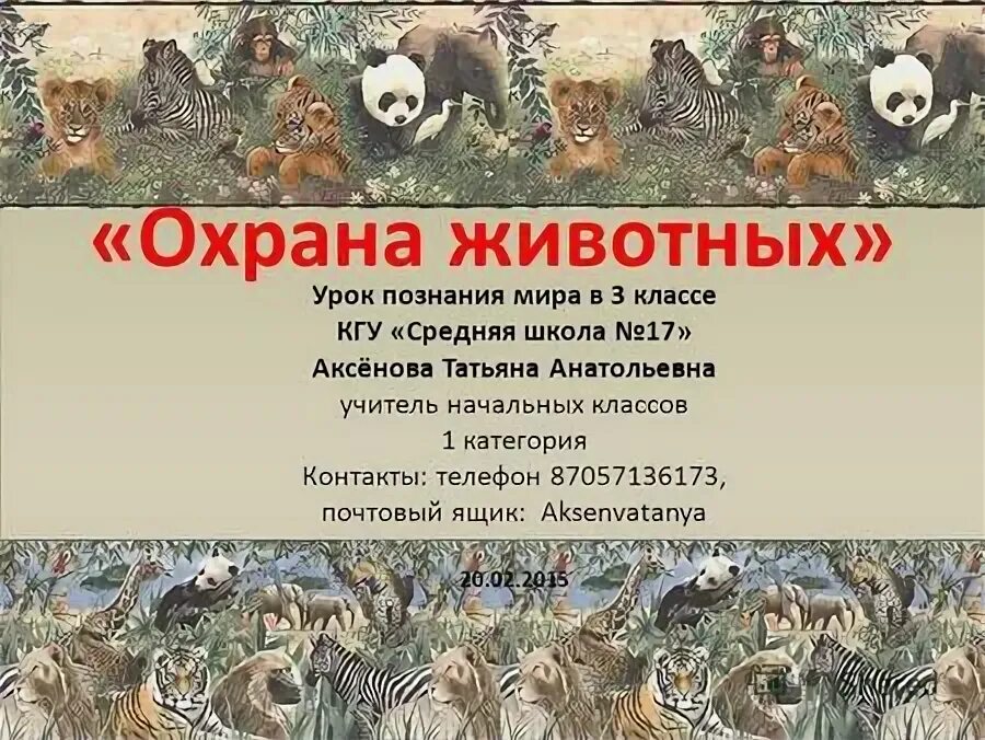В мире животных урок. Какие бывают животные картинки. Хищный зверь книга. Дроздов в мире животных 1968. Животные разных континентов для дошкольников.