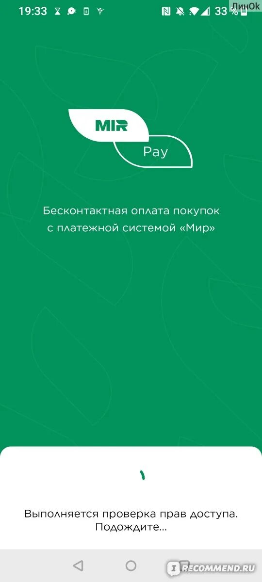 Mir pay извините внутренняя ошибка. Мир pay произошла внутренняя ошибка.