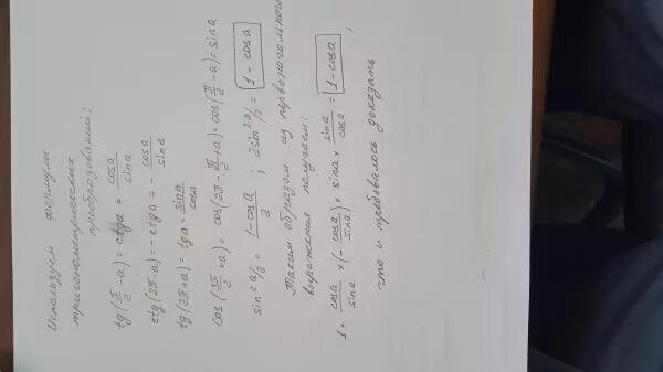 Ctg 2п 3. TG (3п/2 +а) CTG(П/2-А). CTG A = TG(П/2-A). TG(3\2п+а) +CTG(П - А). (Син 2п-а тг п/2+а КТГ 3п/2-а) / кос 2п+а тг п+а.