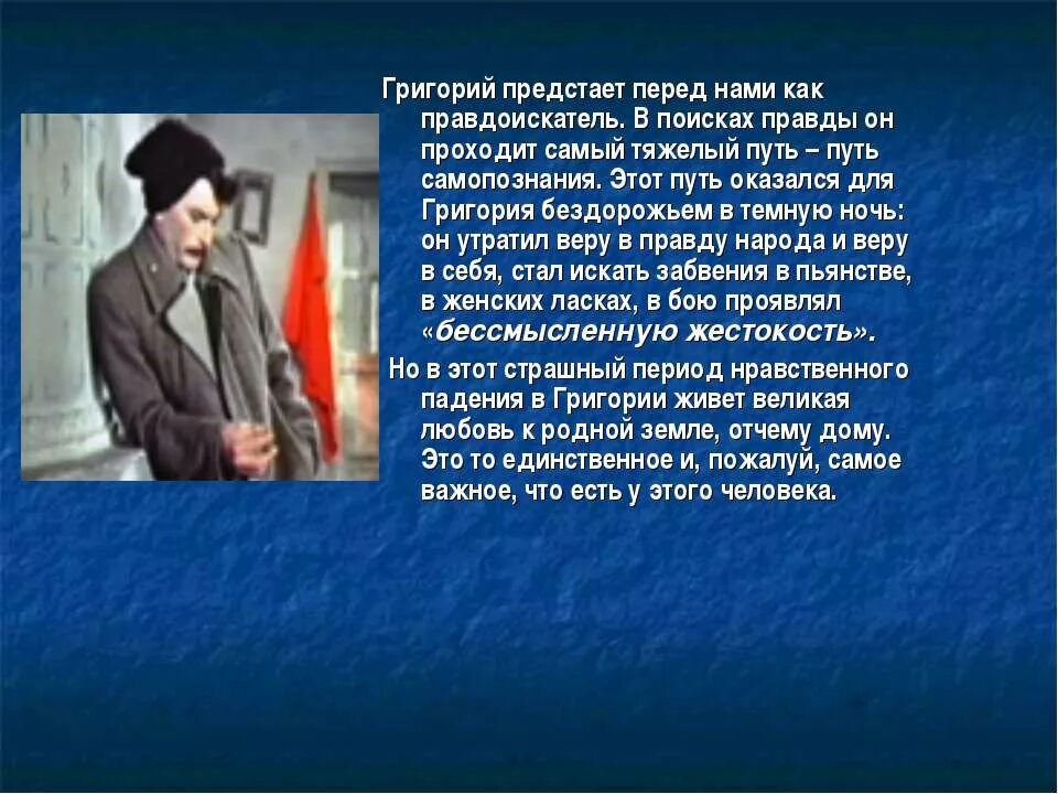 Поиски правды в романе тихий дон. Поиск правды Григорием на. Поиски правды Григория Мелехова.