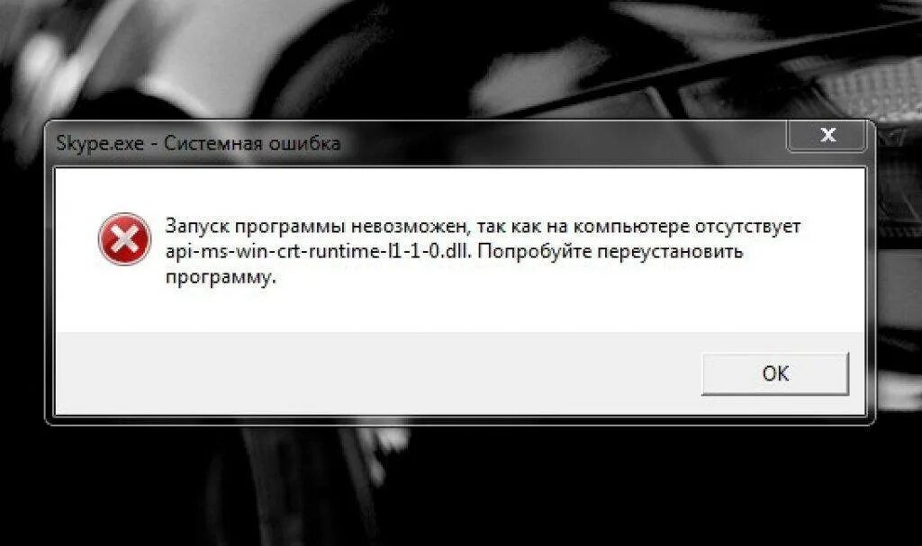 Ошибка запуск программы невозможен. Ошибка запуска приложения. Сбой загрузки программы. Запуск программы. Выполнить недопустимую операцию