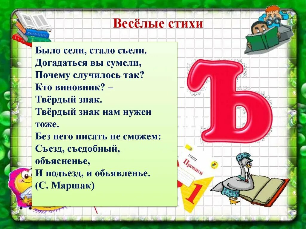 Ь рассказ. Презентация твердого знака. Буква твердый знак. Твердый знак проект. Мягкий знак и твердый знак.