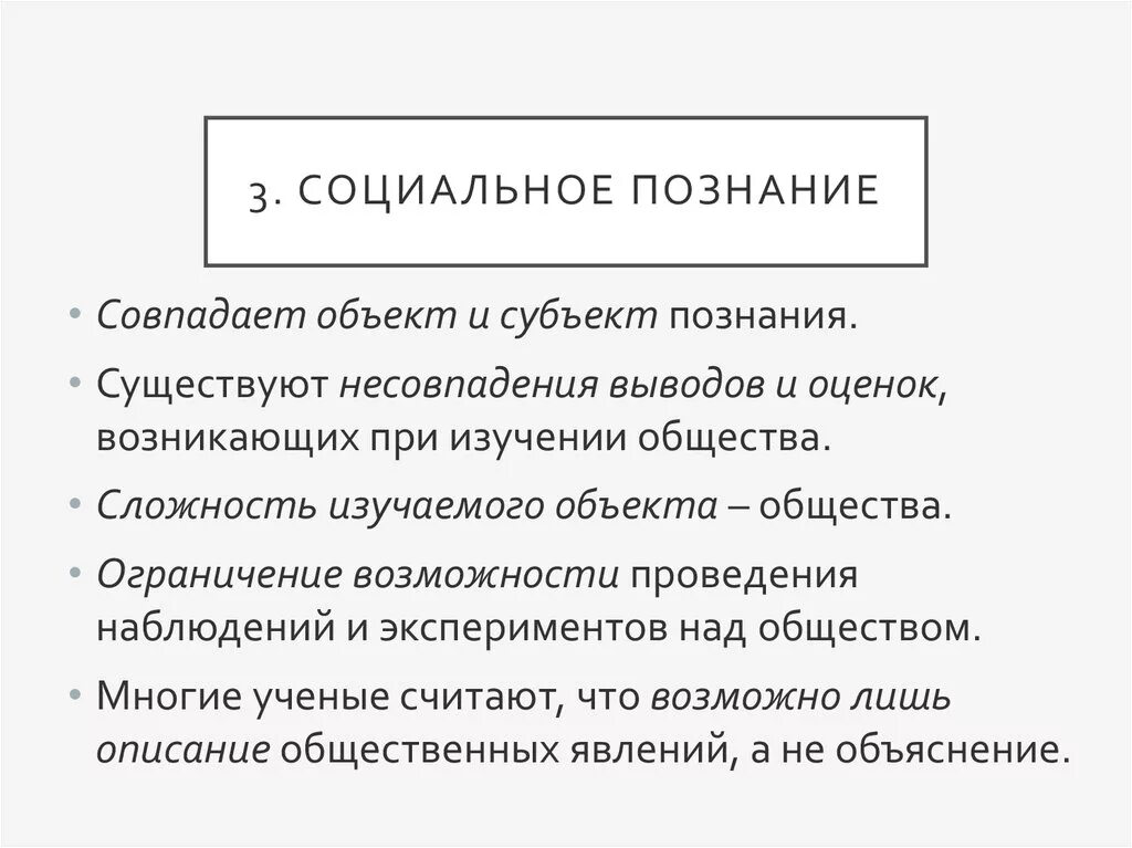 Теория социального познания. Социальное познание это в обществознании. Критерии социального познания. Социальное познание примеры. Функции социального познания.