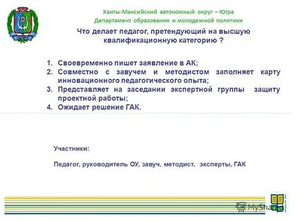 Сайт департамента образования хмао югра