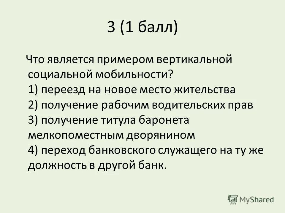 Тест по социальной сфере 6 класс