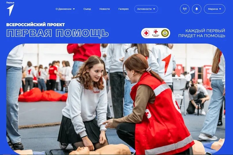 Всероссийская акция первая помощь. Всероссийский урок первой помощи. Всероссийская акция первая помощь. Волонтеры первая помощь. Всероссийская акция первая помощь.