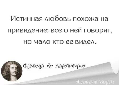 Истинная любовь. Настоящая истинная любовь. Что есть истинная любовь. На что похожа настоящая любовь. Огромный редкость