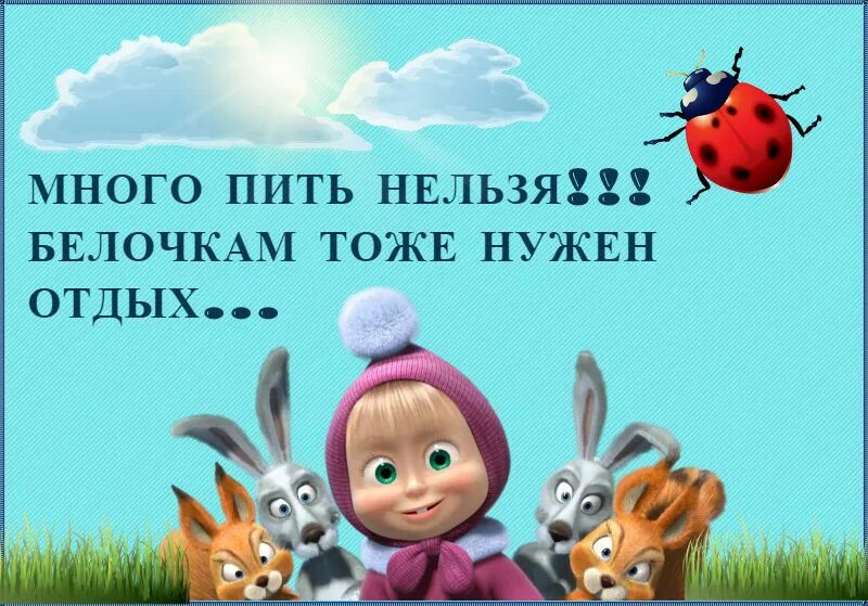 Пить нельзя слушать