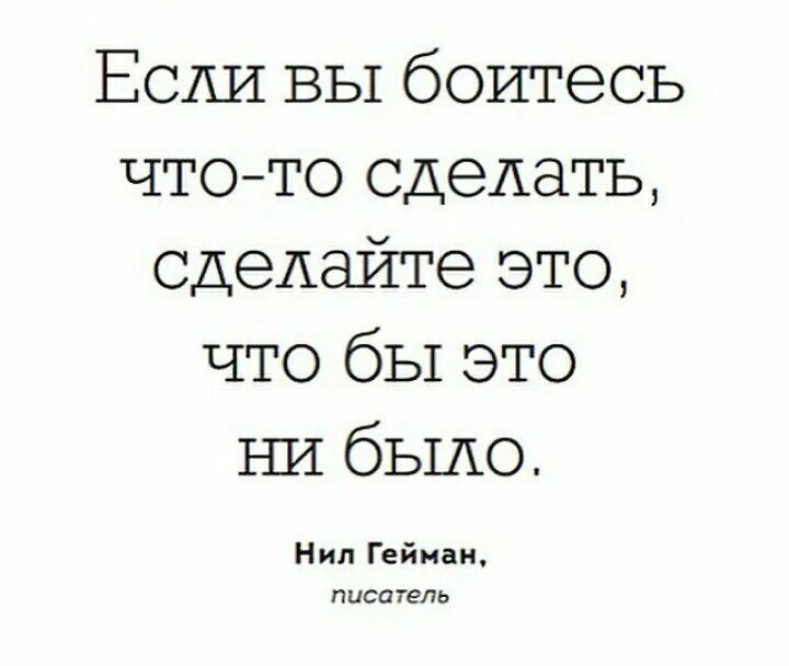 Лучше рискнуть и попробовать. Рискнём. Хорошо рисковать. Однажды рискнув можно остаться счастливым на всю жизнь картинки. Мотивирующие цитаты писателей.