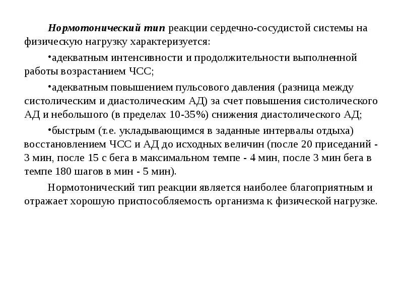 Ступенчатый тип реакции на физическую нагрузку. Ступенчатый тип реакции на физическую нагрузку