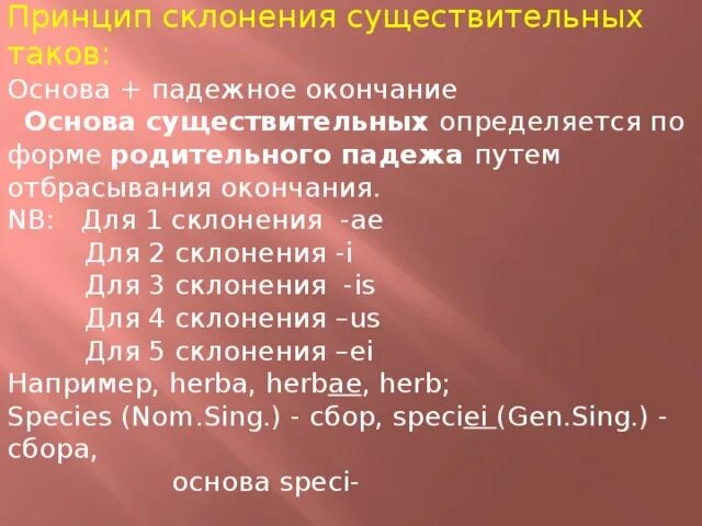 Слово латынь склонение. Склонение существительных. Существительные 4 и 5 склонения в латинском языке. Существительное 5 склон. Существительные 5 склонения в латинском.