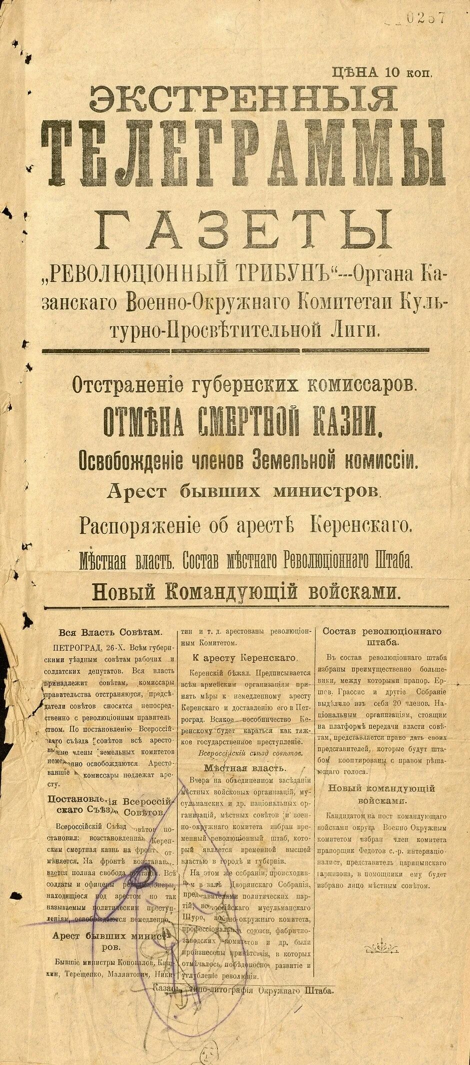 Губернский комиссар временного правительства. Декрет об отмене смертной казни. Постановление об отмене смертной казни. Декрет о смертной казни. Указ временного правительства