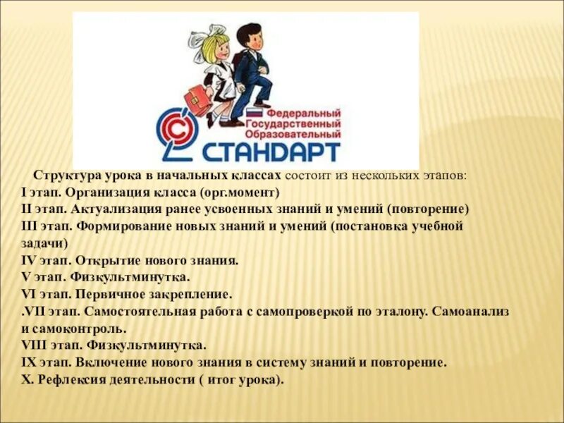 Роль урока в начальной школе. Структура урока по новым ФГОС. Этапы урока в нач школе по ФГОС. Этапы урока по ФГОС 2022 В начальной школе. Этапы урока по ФГОС В начальной школе урок повторение.