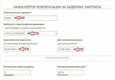 Компенсация выплачена с задержкой