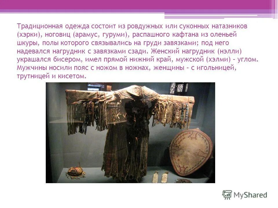 малица с капюшоном. меховая одежда народов севера для малышей. одежда северных народов из оленьих шкур. малица ненецкая одежда мужская. кисти из оленьей шкуры.