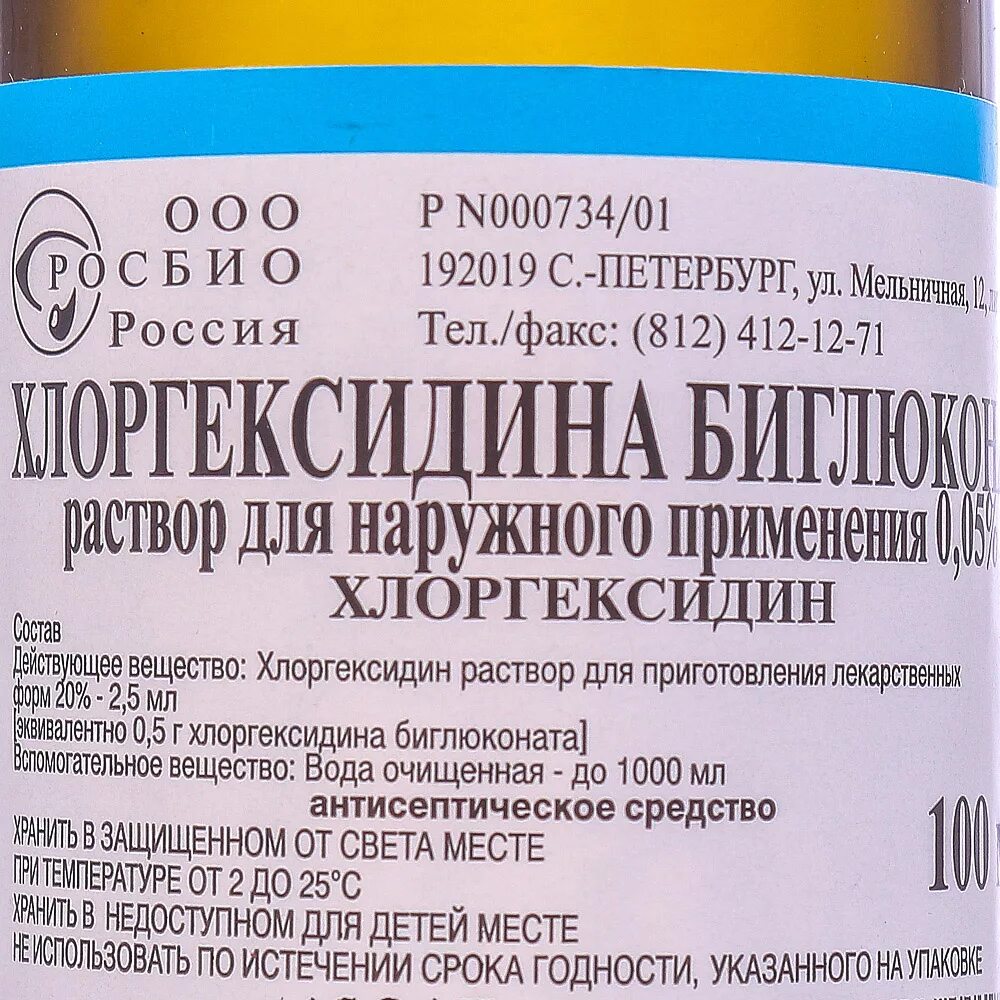 Использование хлоргексидина. Хлоргексидин спиртовой 10%. Хлоргексидин спиртовой 0.5. Хлоргексидина биглюконат 0,05% 100мл р-р фл полимерн. Раствор хлоргексидина наружное.