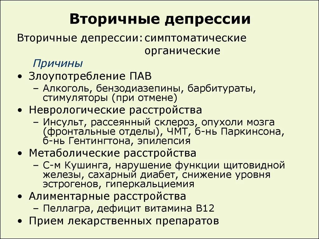 Минусы антидепрессантов. Вторичная депрессия. Биологические причины депрессии. Антидепрессанты. Причины депрессии.