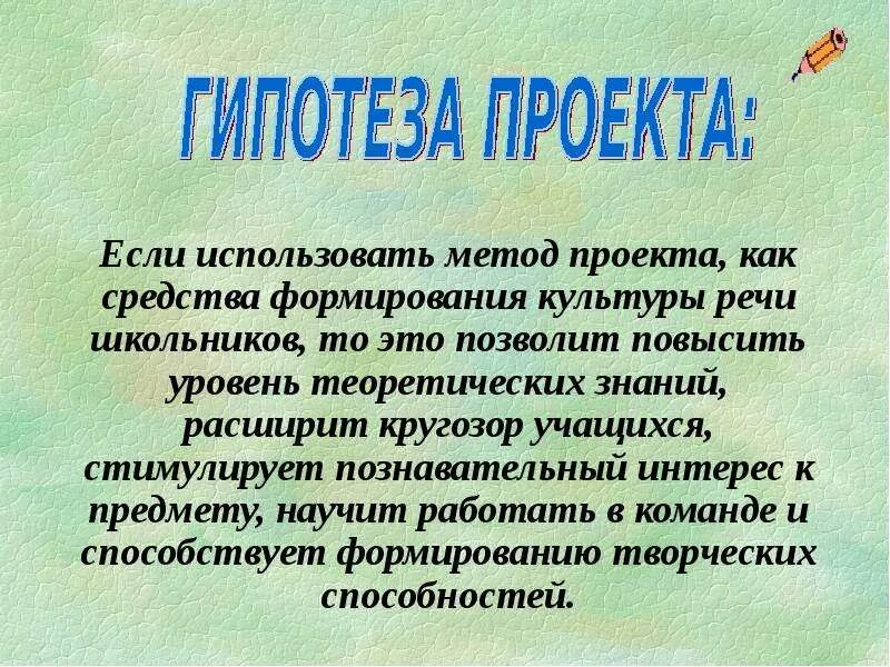 Проектная гипотеза. Гипотеза проекта. Гипотеза проекта по литературе. Гипотеза в проекте примеры. Гипотеза для проекта по технологии.