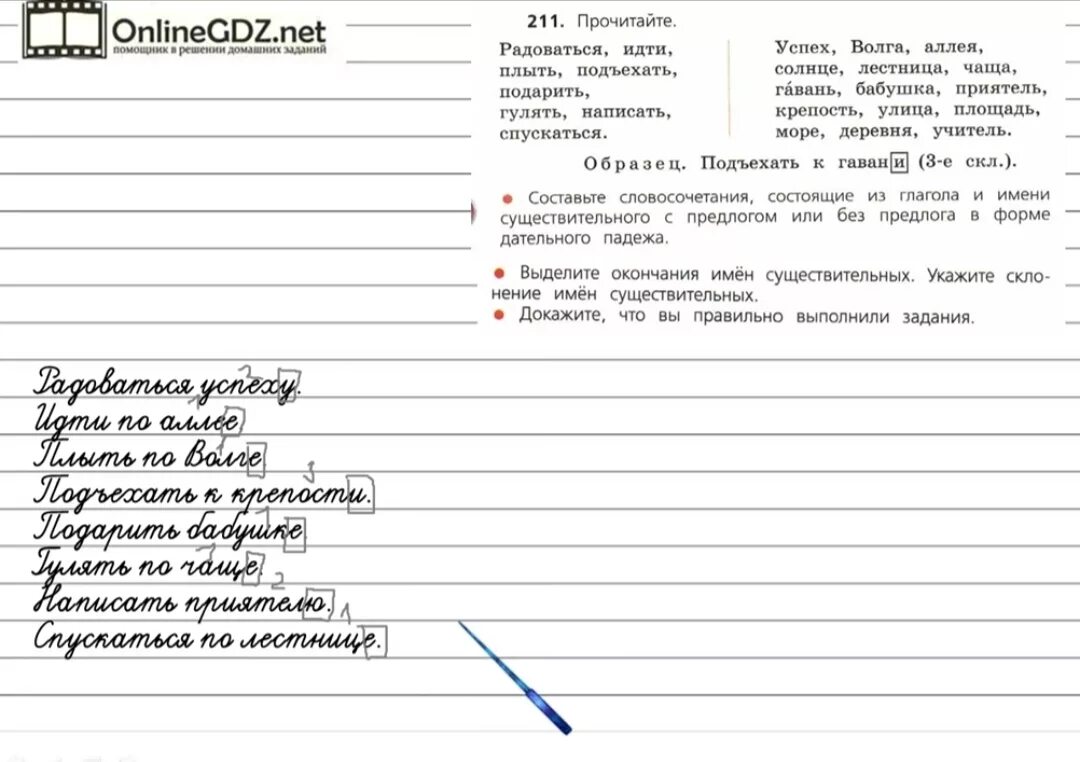 Русский 4 класс. Первый класс задания по русскому языку. Русский язык 4 класс упражнение 211.