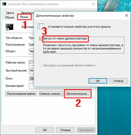 Удалил ярлык как восстановить. Свойства восстановления системы. Ярлык восстановить систему. Какими способами можно запустить программу с помощью ярлыка. Как изменить приложение запуска ярлыка.