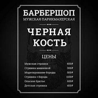 Парикмахерская кость