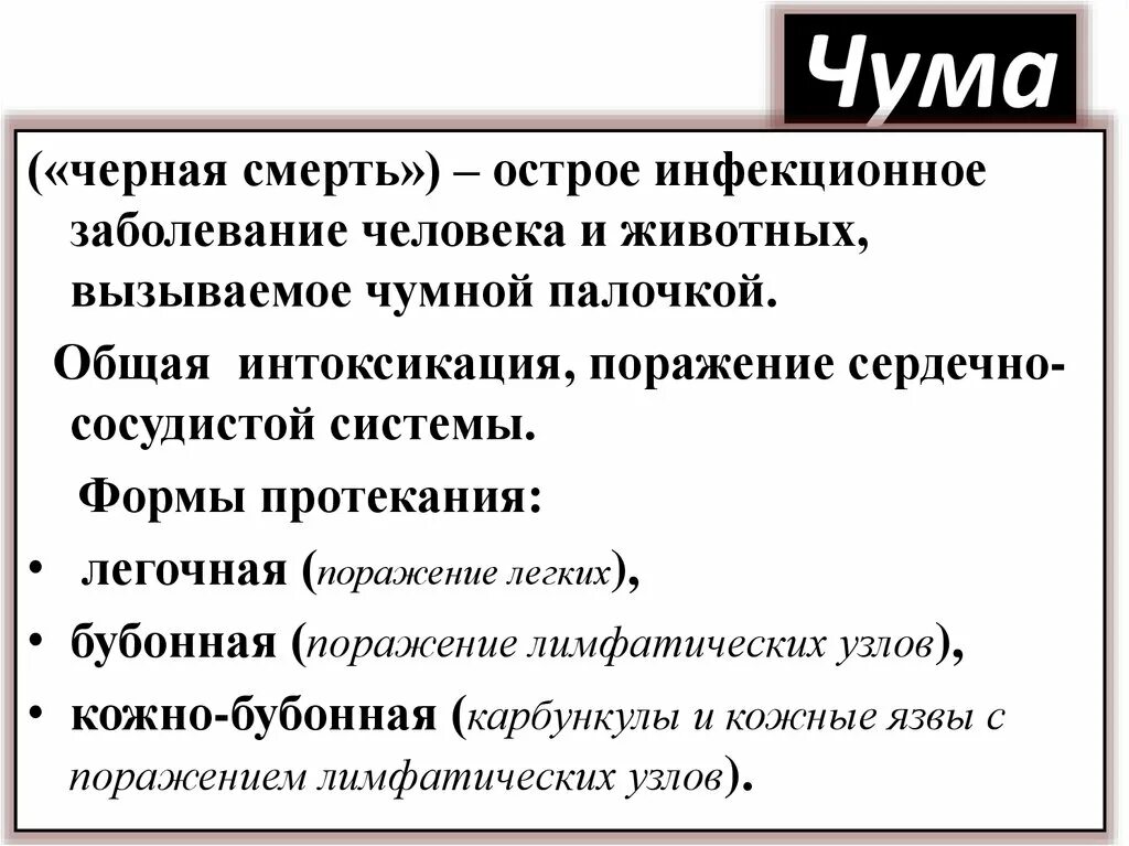 Почему чума. Чума это инфекционное заболевание. чума смертность статистика.