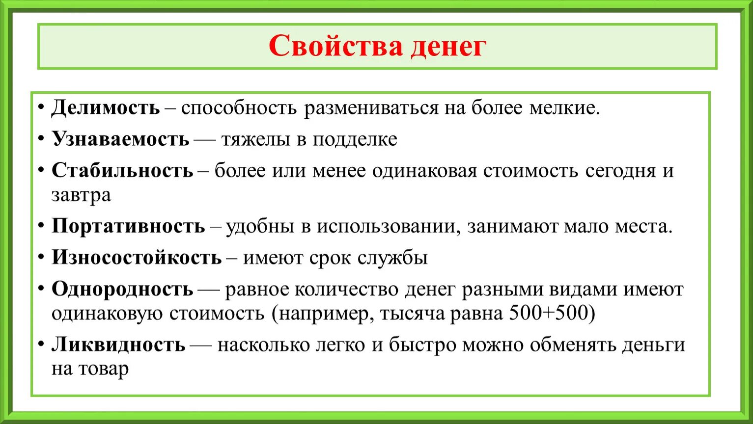 Свойства денег. Свойства денег Делимость. Основные характеристики денег. Основные свойства денег. 5 признаков денег