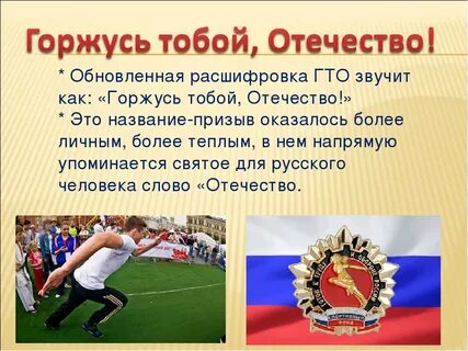 Спорт и отечество