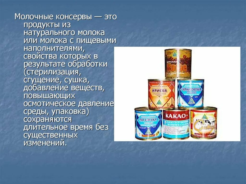 Мед и сгущенка какие вещества. Молочные консервы ассортимент. Презентация молочной продукции. Продукты из молока. Требования к качеству молочные товары.