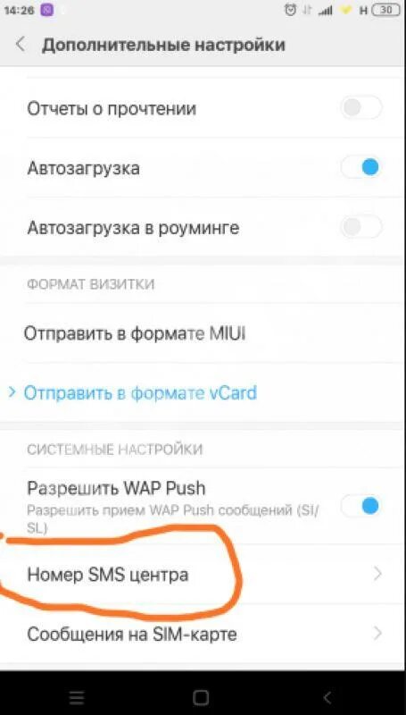 Изменить смс центр. Настройки смс. Настройки смс в телефоне. Настройка смс центра. Номер SMS центра.
